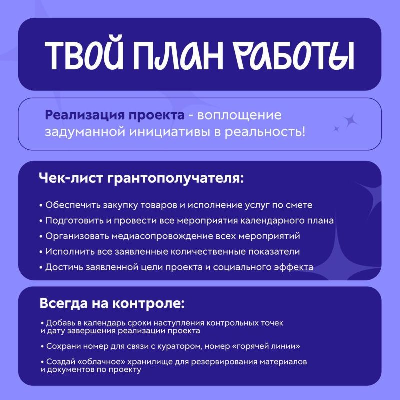 Советы от Росмолодёжь.Гранты: как не утонуть в грантовой отчётности Советы от Росмолодёжь.Гранты: как не утонуть в грантовой отчётности