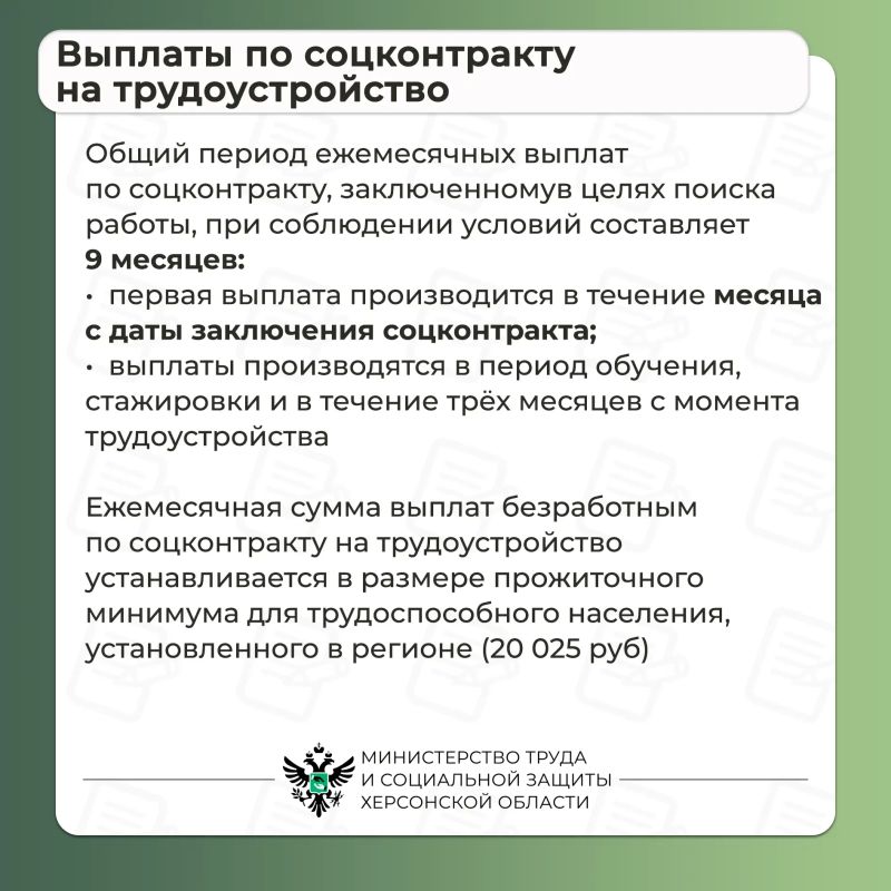 Социальный контракт: поиск работы Социальный контракт: поиск работы