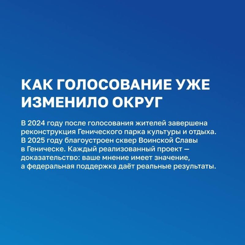 Генический округ — голосуем за проекты благоустройства! Генический округ — голосуем за проекты благоустройства!