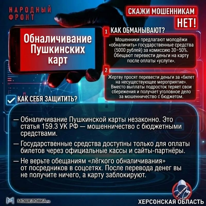 Будьте бдительны! Народный фронт предупреждает о мошенниках в мае Будьте бдительны! Народный фронт предупреждает о мошенниках в мае