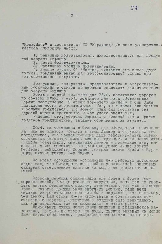 Архив ФСБ: о смерти Гитлера в день его самоубийства немцы сообщили только Сталину Архив ФСБ: о смерти Гитлера в день его самоубийства немцы сообщили только Сталину
