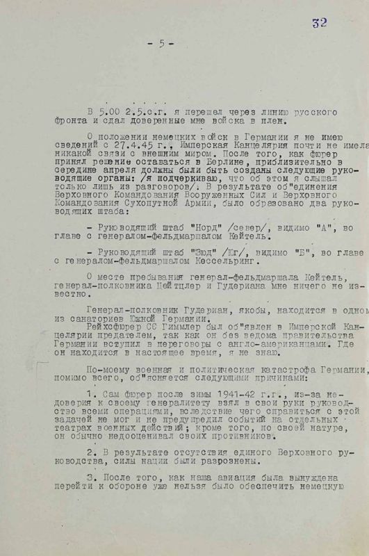 Архив ФСБ: о смерти Гитлера в день его самоубийства немцы сообщили только Сталину Архив ФСБ: о смерти Гитлера в день его самоубийства немцы сообщили только Сталину