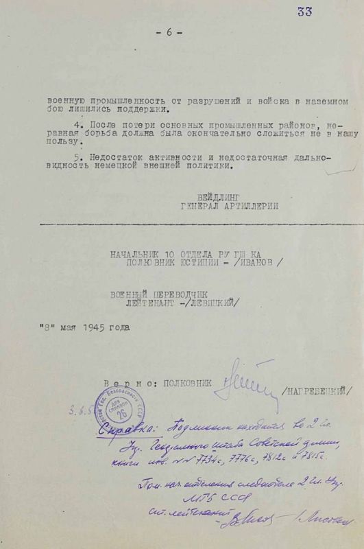 Архив ФСБ: о смерти Гитлера в день его самоубийства немцы сообщили только Сталину Архив ФСБ: о смерти Гитлера в день его самоубийства немцы сообщили только Сталину