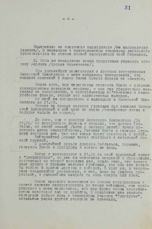 Архив ФСБ: о смерти Гитлера в день его самоубийства немцы сообщили только Сталину Архив ФСБ: о смерти Гитлера в день его самоубийства немцы сообщили только Сталину
