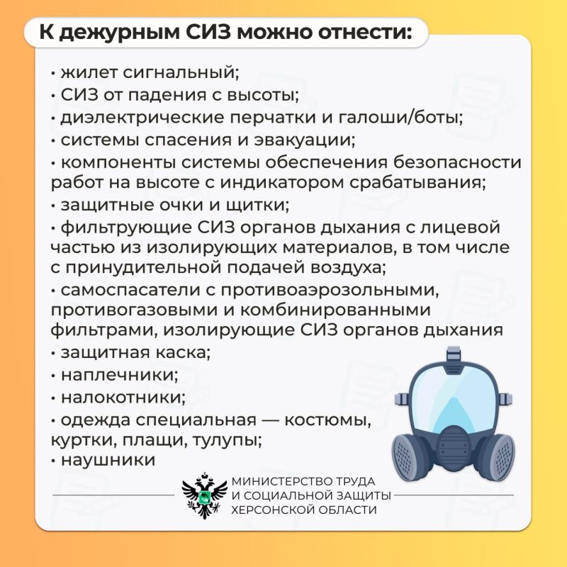 Порядок выдачи дежурных средств индивидуальной защиты Порядок выдачи дежурных средств индивидуальной защиты