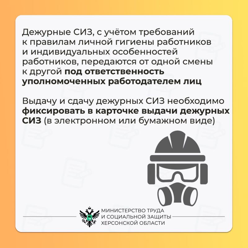 Порядок выдачи дежурных средств индивидуальной защиты Порядок выдачи дежурных средств индивидуальной защиты