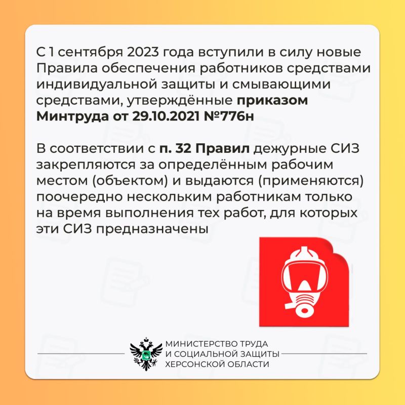 Порядок выдачи дежурных средств индивидуальной защиты Порядок выдачи дежурных средств индивидуальной защиты