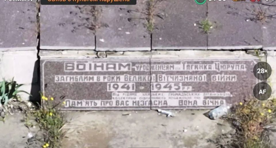 Бойцы группировки войск "Днепр" с помощью дрона возложили цветы к памятнику воинам Великой Отечественной войны у села Тягинка на правобережье Херсонской области Бойцы группировки войск "Днепр" с помощью дрона возложили цветы к памятнику воинам Великой Отечественной войны у села Тягинка на правобережье Херсонской области