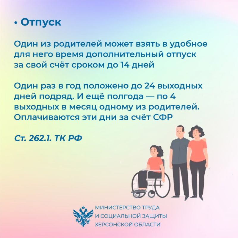 Родители детей с инвалидностью имеют право на льготы в разных сферах жизни Родители детей с инвалидностью имеют право на льготы в разных сферах жизни