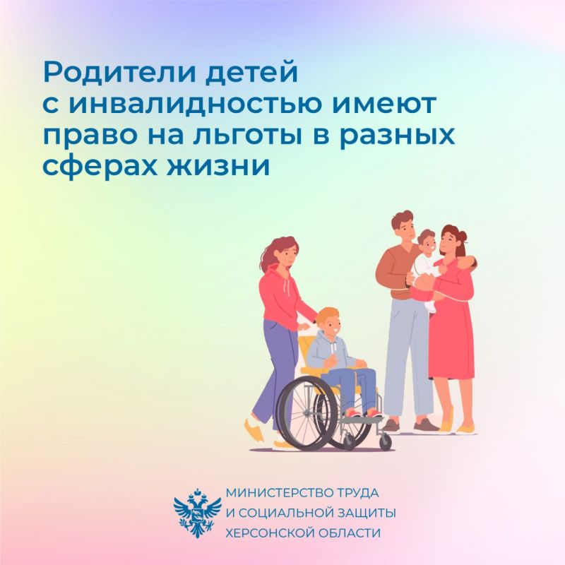 Родители детей с инвалидностью имеют право на льготы в разных сферах жизни Родители детей с инвалидностью имеют право на льготы в разных сферах жизни