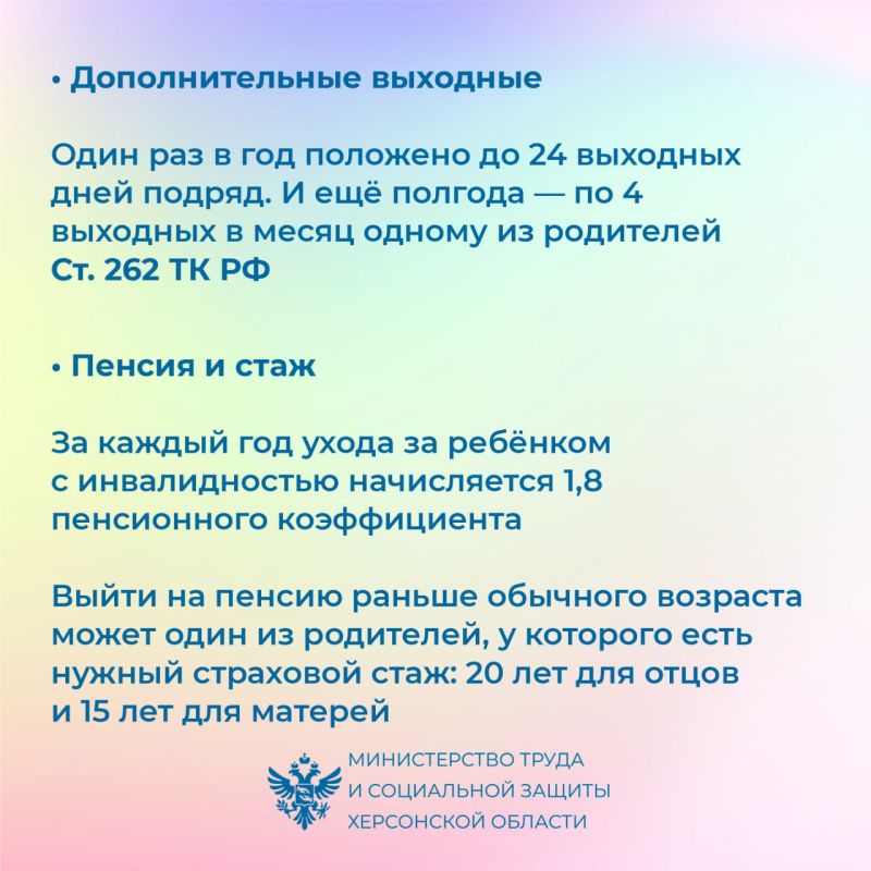 Родители детей с инвалидностью имеют право на льготы в разных сферах жизни Родители детей с инвалидностью имеют право на льготы в разных сферах жизни