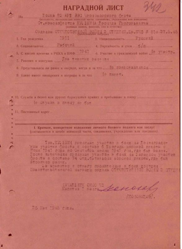 Евгений Кузьмин: Кузьмин Леонид Григорьевич 1911 г.р. Участвовал в боях на Ленинградском и Западном фронтах,был дважды ранен,награждён орденом Отечественной войны 2 степени Евгений Кузьмин: Кузьмин Леонид Григорьевич 1911 г.р. Участвовал в боях на Ленинградском и Западном фронтах,был дважды ранен,награждён орденом Отечественной войны 2 степени