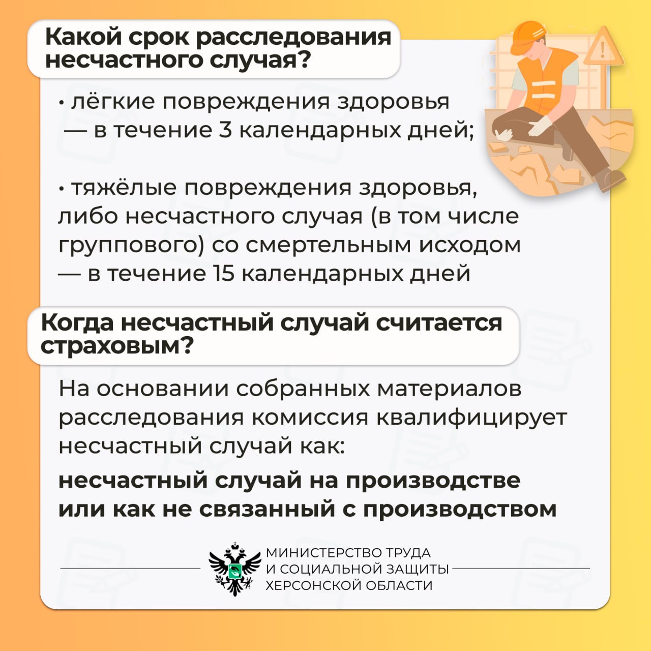 Отвечаем на вопросы про несчастные случаи на производстве Отвечаем на вопросы про несчастные случаи на производстве