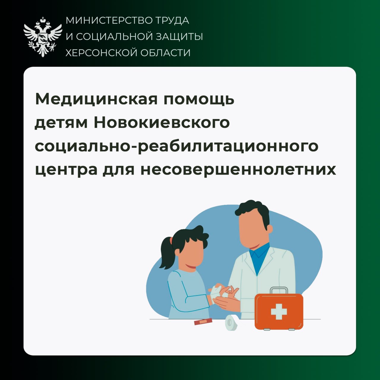 Медицинская помощь детям Новокиевского социально-реабилитационного центра несовершеннолетних Херсонской области