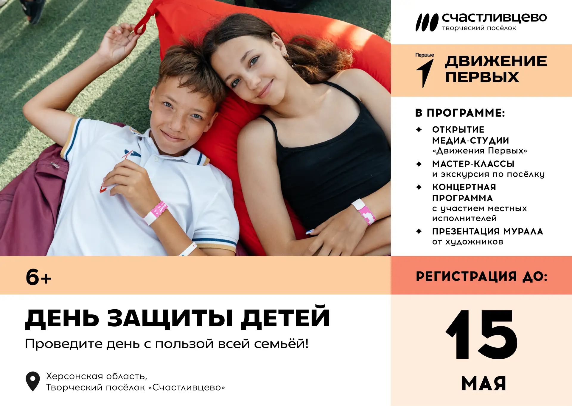 В «Счастливцево» пройдёт праздник ко Дню защиты детей