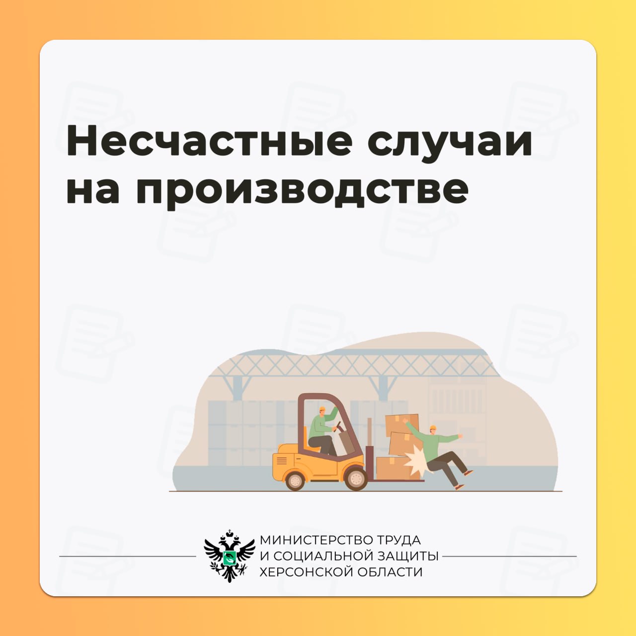 Отвечаем на вопросы про несчастные случаи на производстве