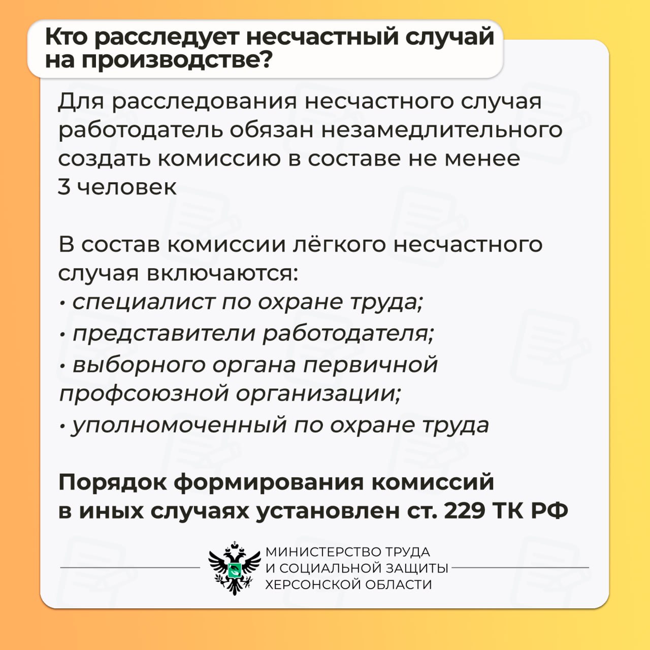 Отвечаем на вопросы про несчастные случаи на производстве Отвечаем на вопросы про несчастные случаи на производстве