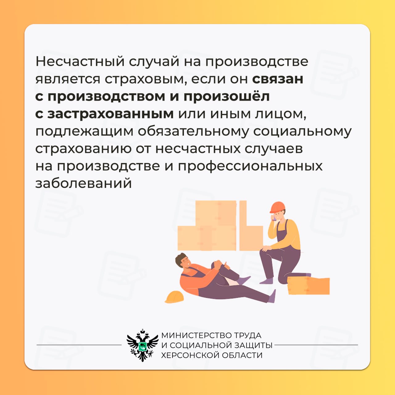 Отвечаем на вопросы про несчастные случаи на производстве Отвечаем на вопросы про несчастные случаи на производстве