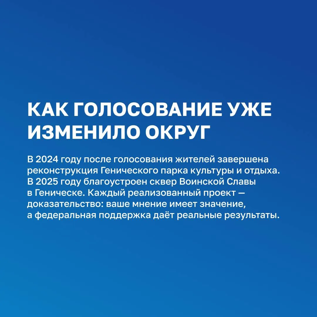 Генический округ выдвинул два проекта на голосование ФКГС Генический округ выдвинул два проекта на голосование ФКГС