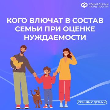 Кого включают в состав семьи при рассмотрении заявления на единое пособие