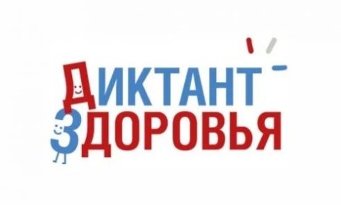 В ГБОУ "Бехтерская школа" успехом прошёл «Диктант здоровья» — важное мероприятие, направленное на формирование у школьников культуры заботы о своём здоровье