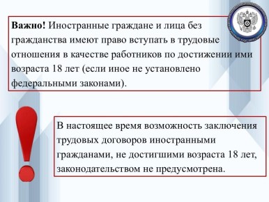 Особенности трудоустройства иностранных граждан