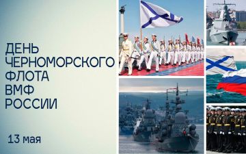 Татьяна Томилина: 13 мая - День Черноморского флота ВМФ России