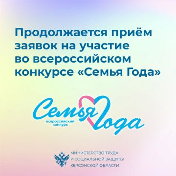 Продолжается приём заявок на участие во Всероссийском конкурсе «Семья года»