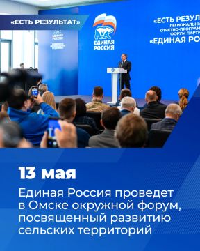 Развитие села станет основной темой на сегодняшнем форуме «Есть результат!», который пройдет в Омске