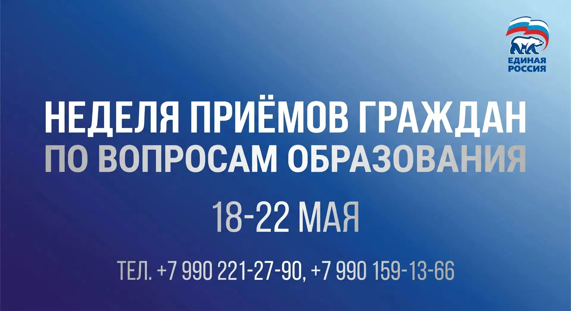 Надежда Бабешко: В Ивановском местном отделении с 18 по 22 мая пройдет неделя приемов граждан по вопросам образования