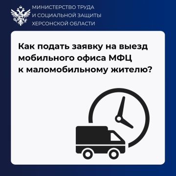 Как подать заявку на выезд мобильного офиса МФЦ к маломобильному жителю?