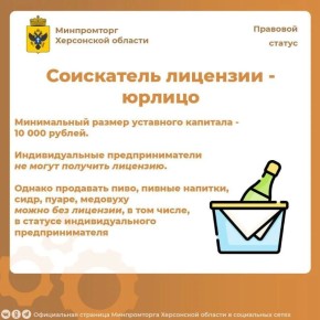 Выдача лицензий на розничную продажу алкогольной продукции