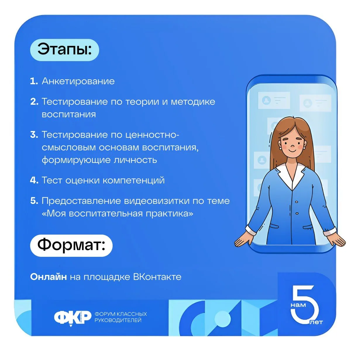 Стартовал приём заявок на VI Форум классных руководителей! Стартовал приём заявок на VI Форум классных руководителей!