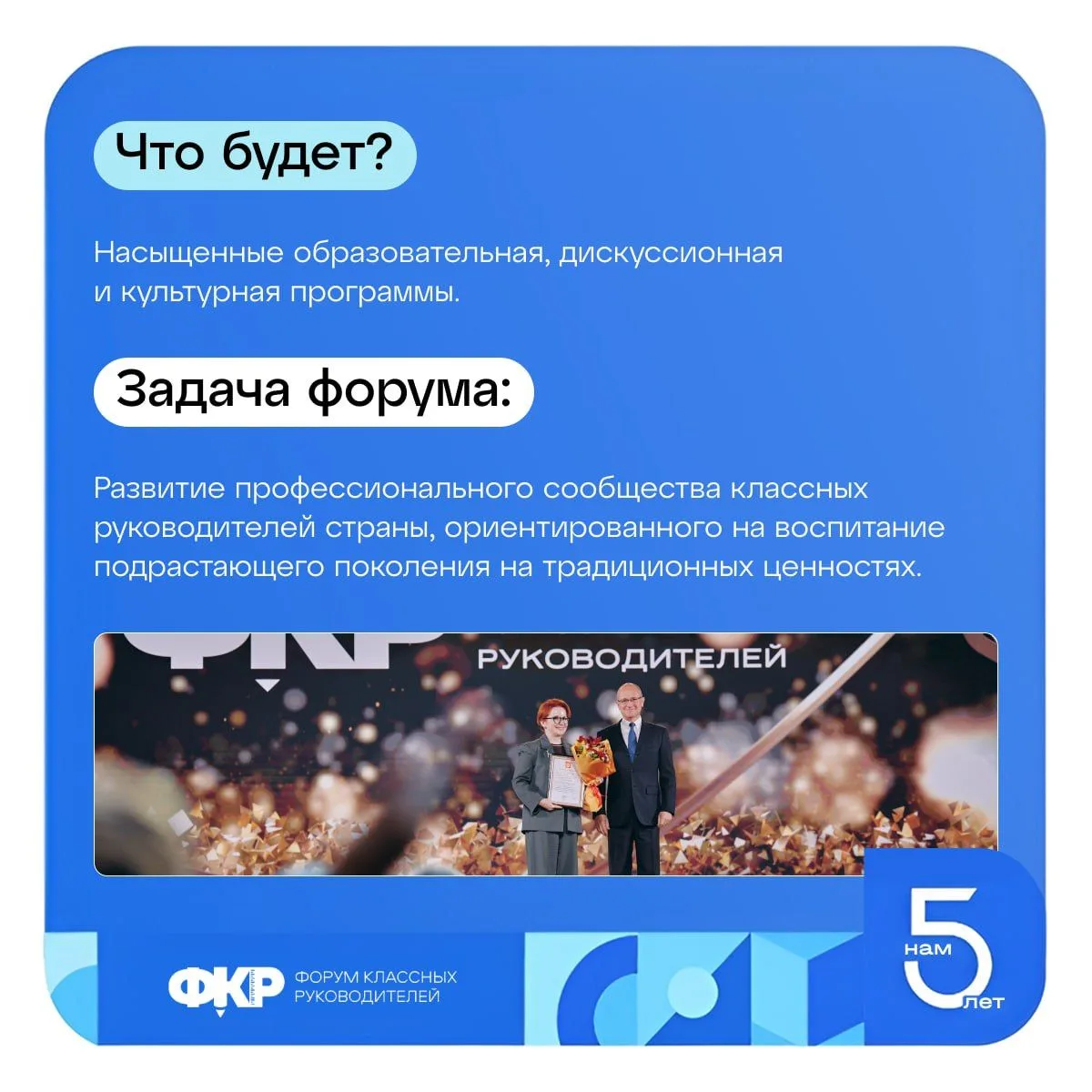 Стартовал приём заявок на VI Форум классных руководителей! Стартовал приём заявок на VI Форум классных руководителей!