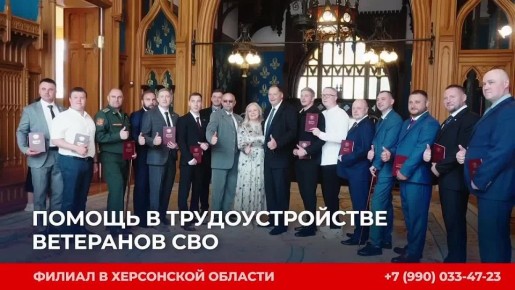 Уважаемые ветераны СВО, члены их семей, родные погибших и без вести пропавших бойцов!