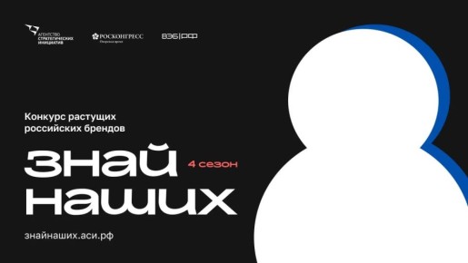 «ЗнайНаших» для растущих российских брендов