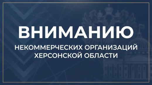 Отдел по делам некоммерческих организаций проведет семинар – практикум