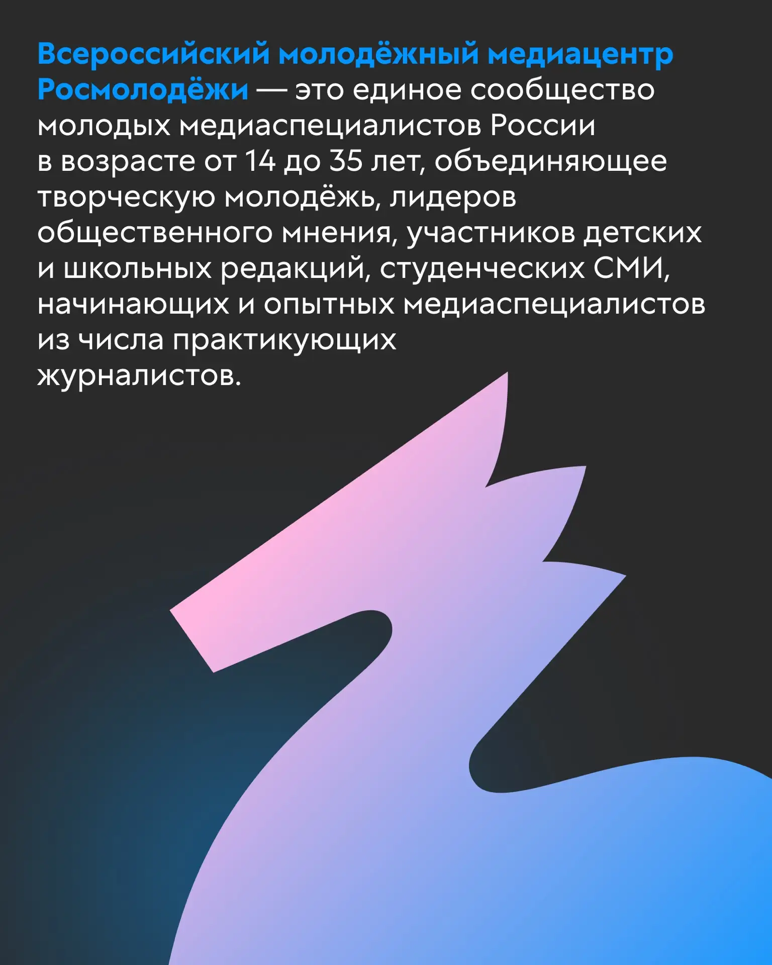 Стань частью главного сообщества молодых медиаспециалистов России! Стань частью главного сообщества молодых медиаспециалистов России!