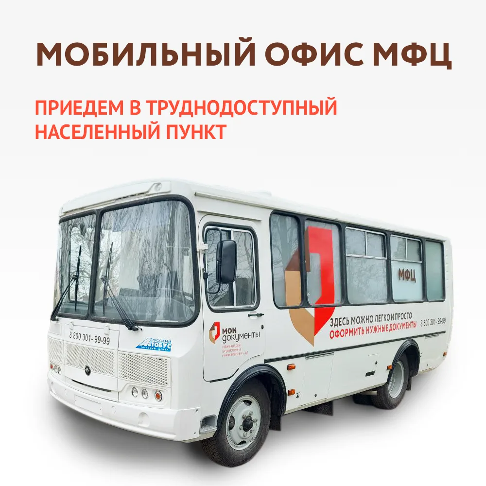 Семь округов Херсонщины посетит мобильный офис МФЦ на предстоящей неделе