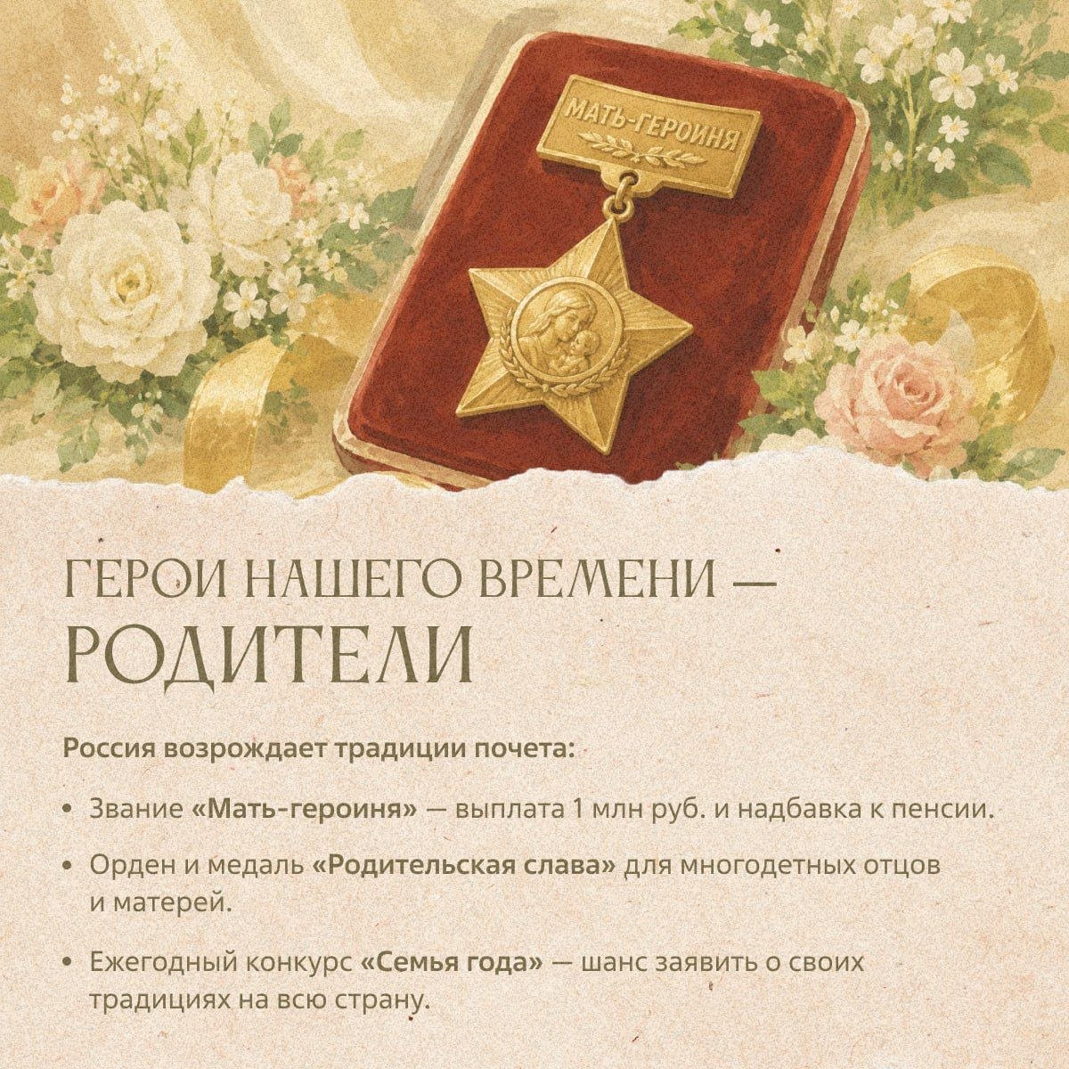 Семья — это сердце России и наша главная ценность Семья — это сердце России и наша главная ценность
