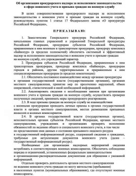 В России усилят контроль за воинским учётом, призывом и мобилизацией