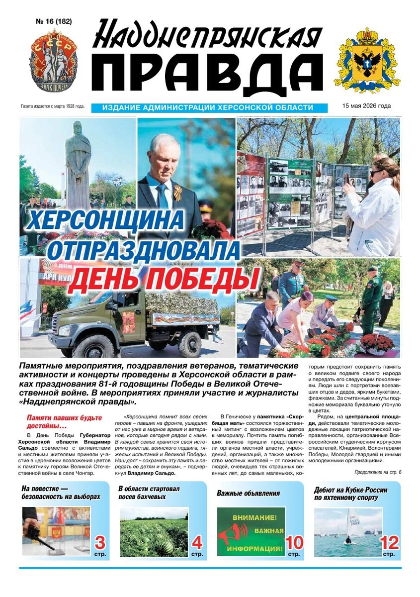 Вышел новый номер газеты «Надднепрянская правда»