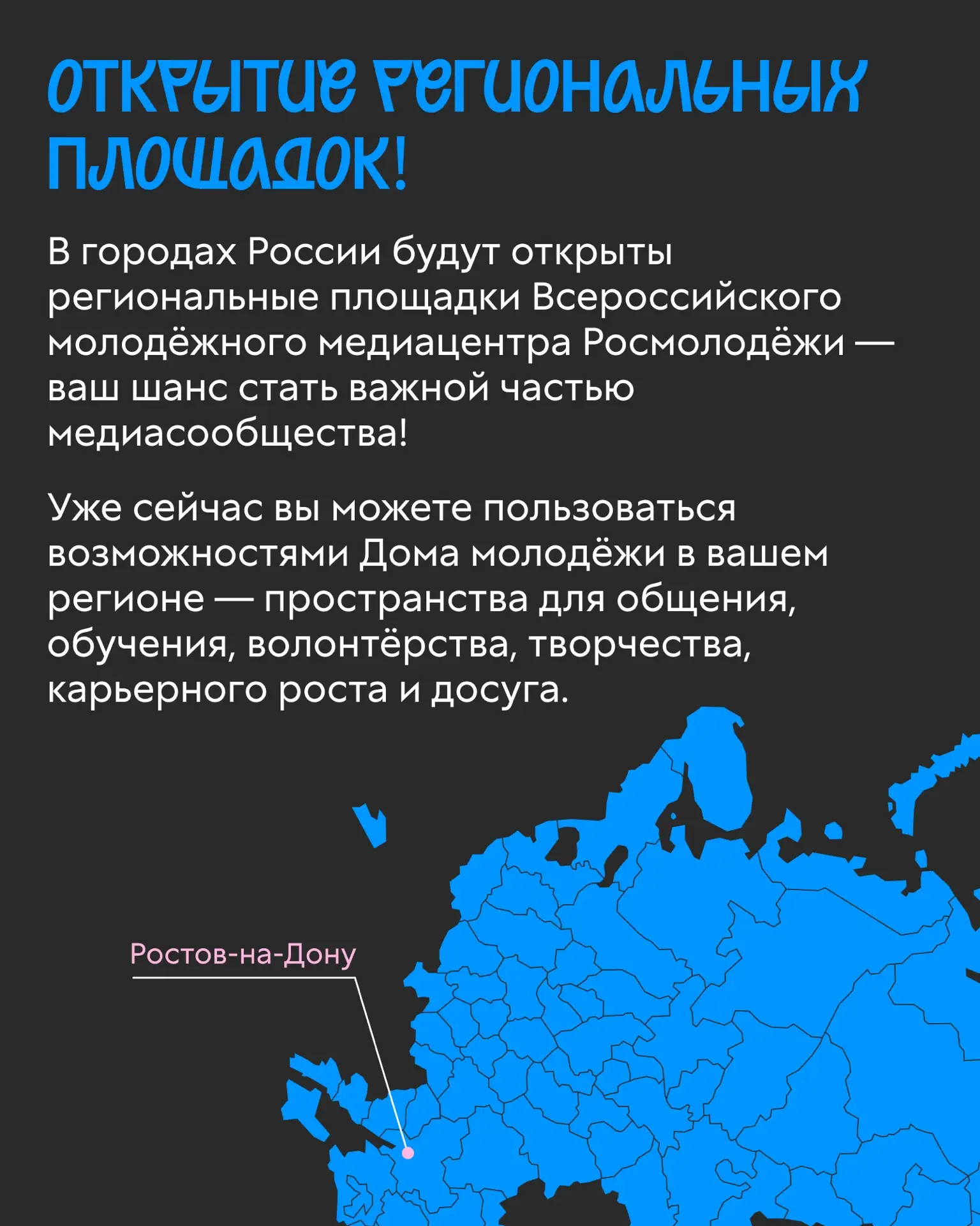 Стань частью главного сообщества молодых медиаспециалистов России! Стань частью главного сообщества молодых медиаспециалистов России!
