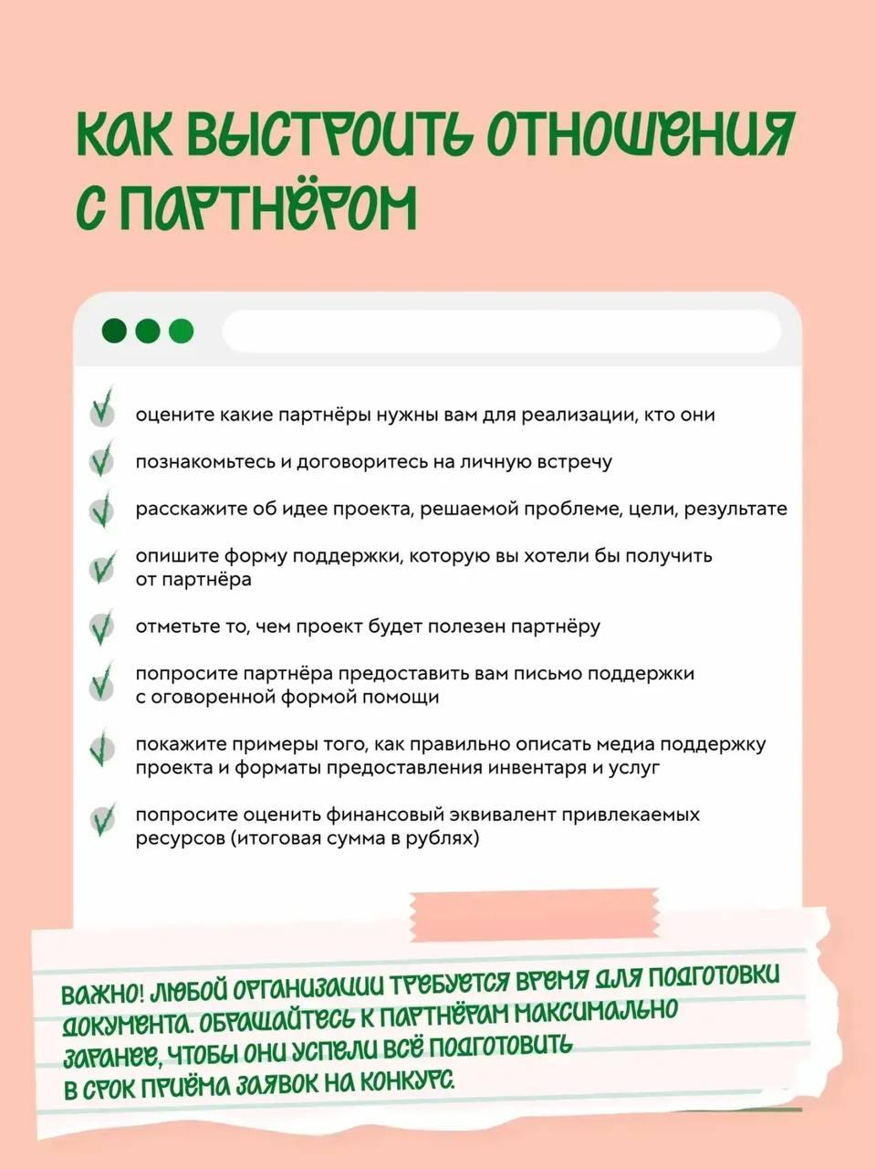 Письмо поддержки без ошибок: шпаргалка в карточках от Росмолодёжь.Гранты Письмо поддержки без ошибок: шпаргалка в карточках от Росмолодёжь.Гранты