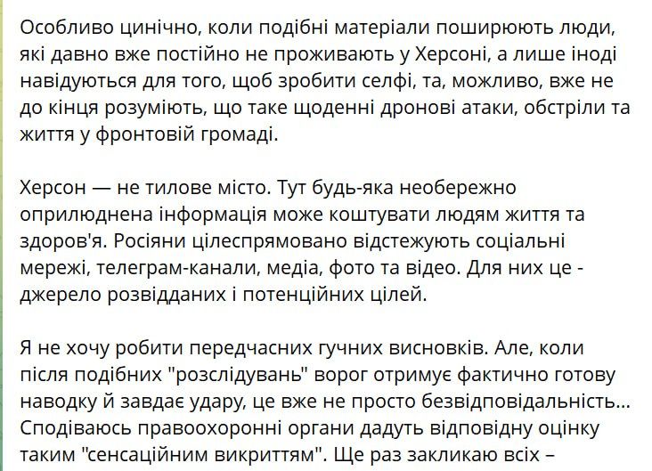 А на том берегу.... Мэр Херсона от Ярослав Шанько подтвердил, что разведчики и дроноводы имеют зоркий глаз и просто так не бьют по транспорту на правобережье Херсонщины Он обвинил кого-то из местных СМИ/пабликов в сливе... А на том берегу.... Мэр Херсона от Ярослав Шанько подтвердил, что разведчики и дроноводы имеют зоркий глаз и просто так не бьют по транспорту на правобережье Херсонщины Он обвинил кого-то из местных СМИ/пабликов в сливе...