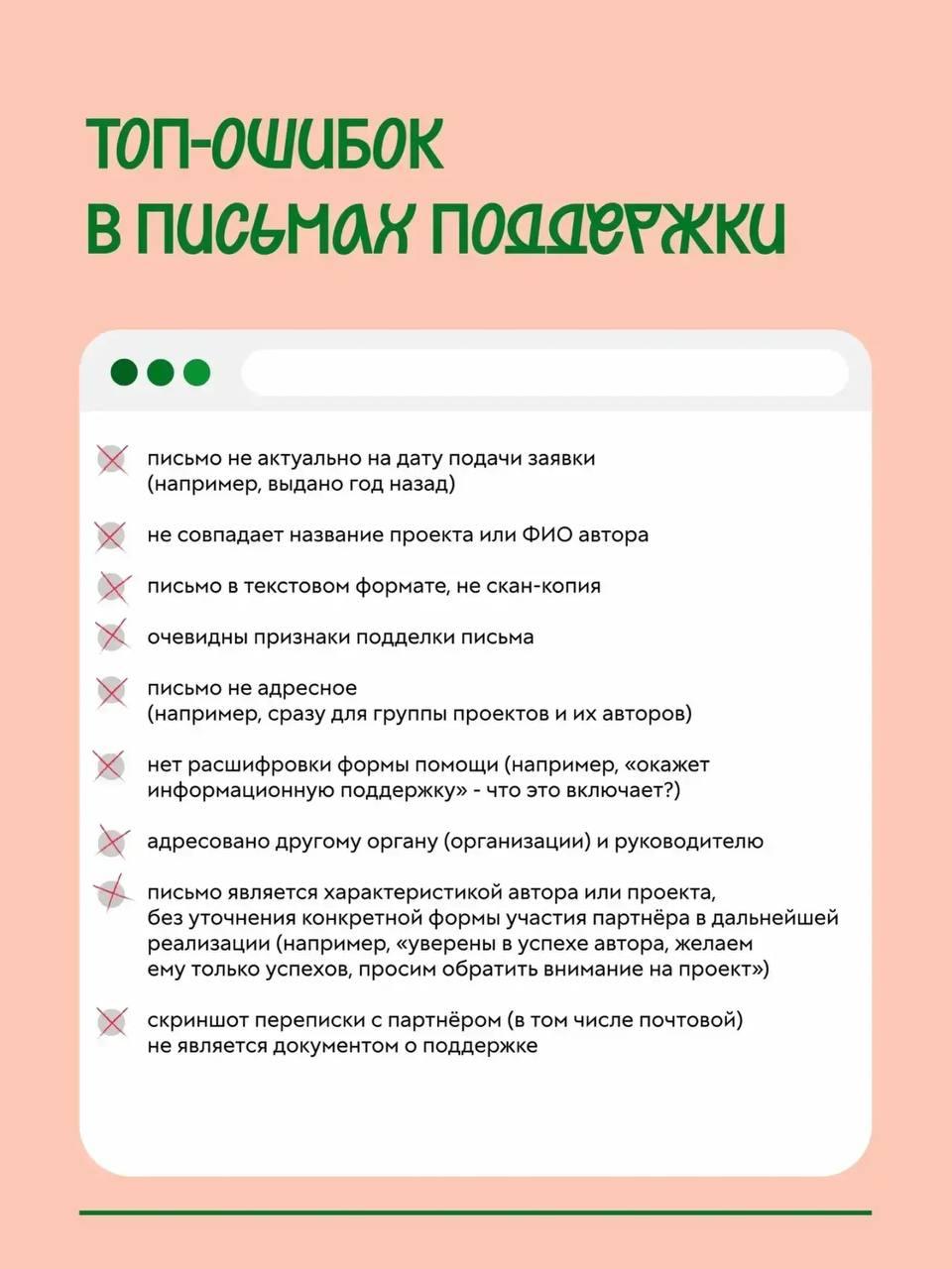 Письмо поддержки без ошибок: шпаргалка в карточках от Росмолодёжь.Гранты Письмо поддержки без ошибок: шпаргалка в карточках от Росмолодёжь.Гранты