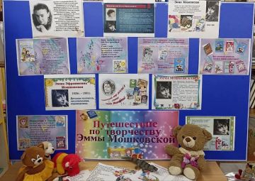 В Любимовской библиотеке прошёл литературный час «Мир глазами Эммы Мошковской!» в честь 100-летия со дня рождения замечательной детской поэтессы, чьи стихи стали настоящим сокровищем для многих поколений