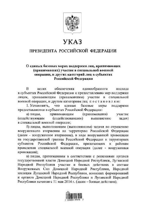 Владимир Путин утвердил единые базовые региональные меры поддержки ветеранов СВО и их семей