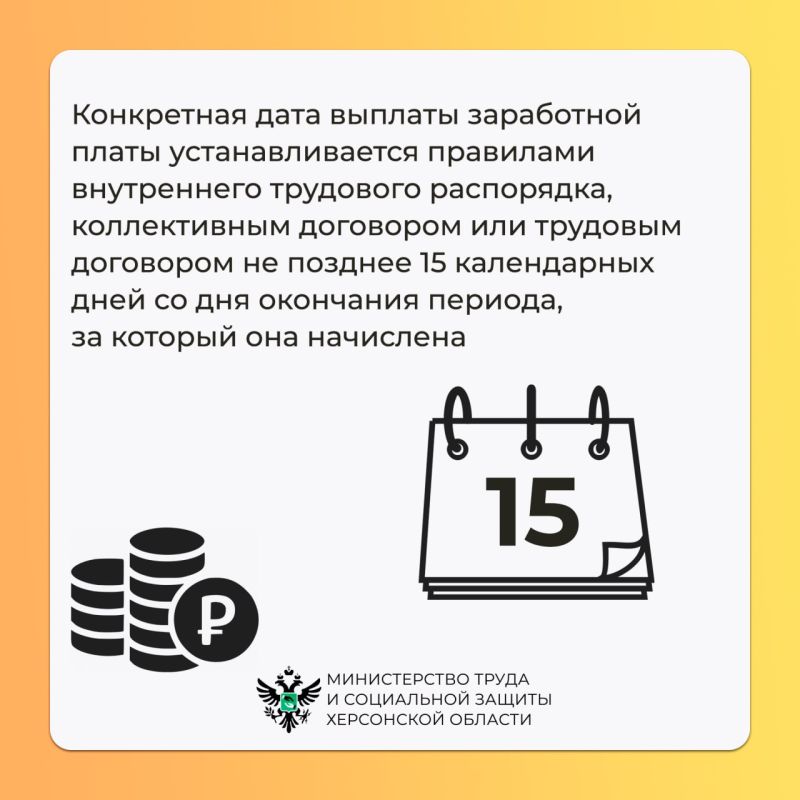 Порядок, место и сроки выплаты зарплаты сотрудникам, согласно трудовому законодательству Порядок, место и сроки выплаты зарплаты сотрудникам, согласно трудовому законодательству