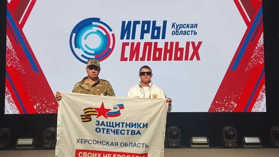 Ветераны СВО представили Херсонскую область на всероссийских соревнованиях «Игры сильных»